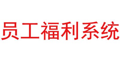 运营管理系统